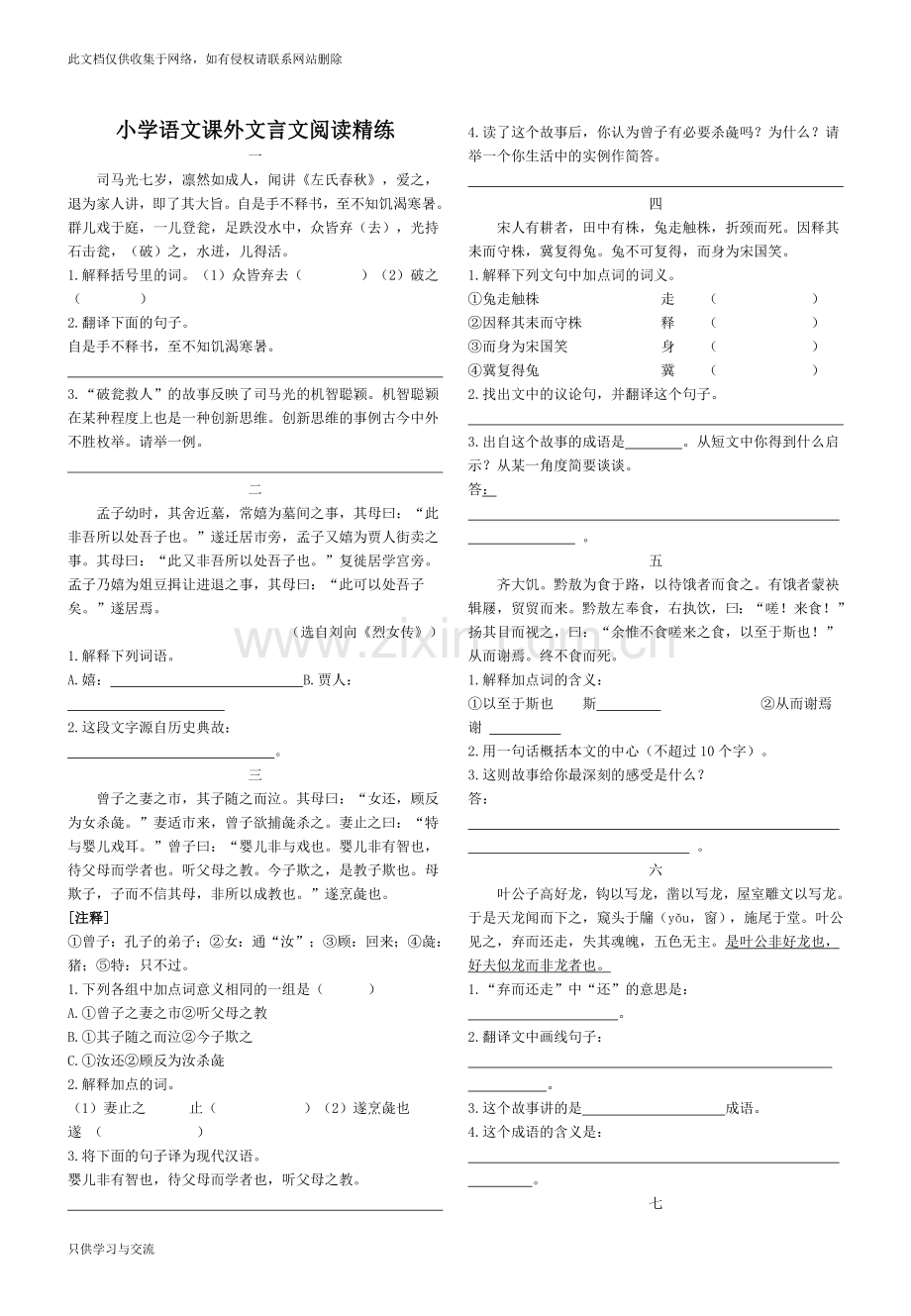 小学语文文言文试卷及答案说课讲解.doc_第1页