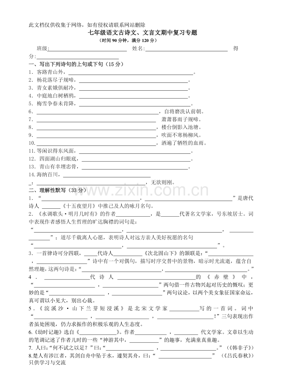 初一语文第七周周练及答案教学总结.doc_第1页
