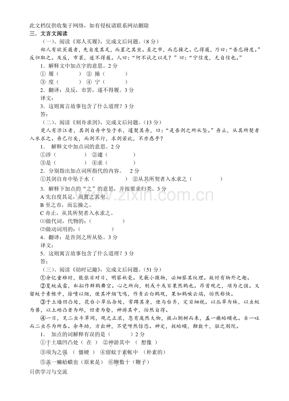 初一语文第七周周练及答案教学总结.doc_第2页