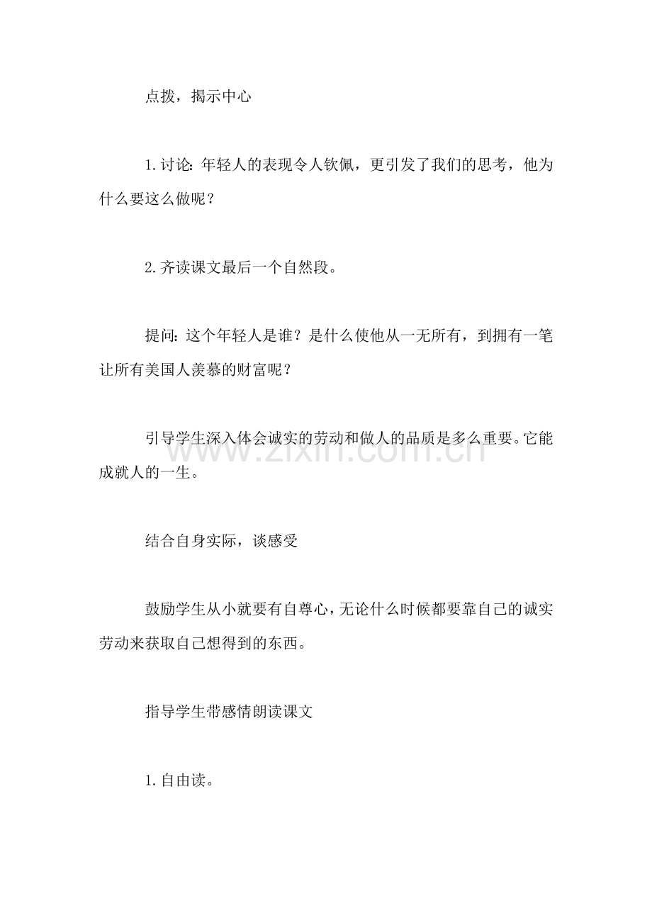 《尊严》教学设计四(2).doc_第2页