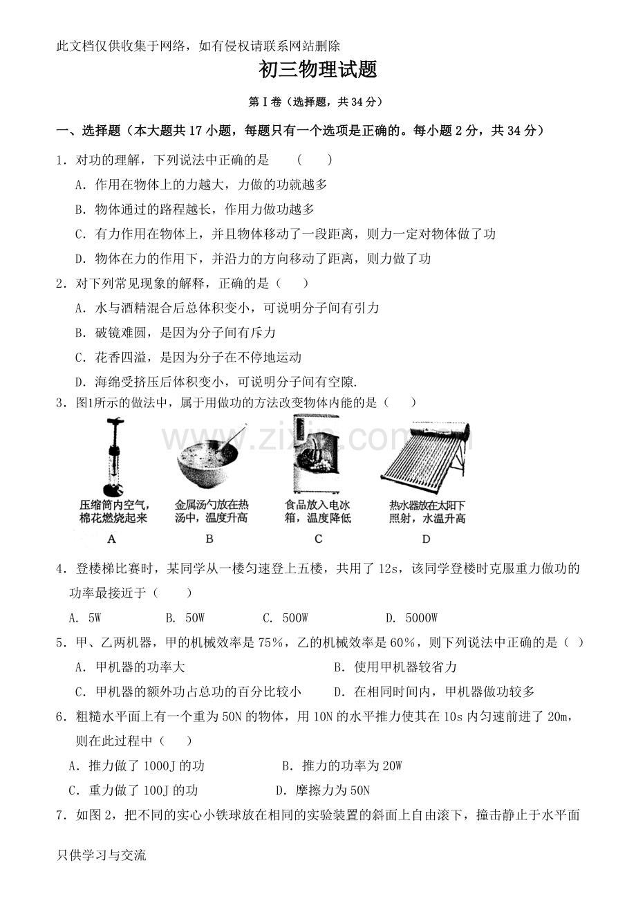 初三物理十五章至十六章阶段测试题电子教案.doc_第1页