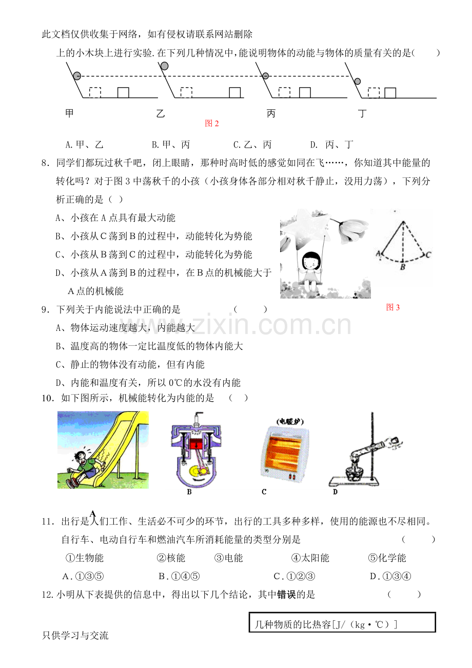 初三物理十五章至十六章阶段测试题电子教案.doc_第2页