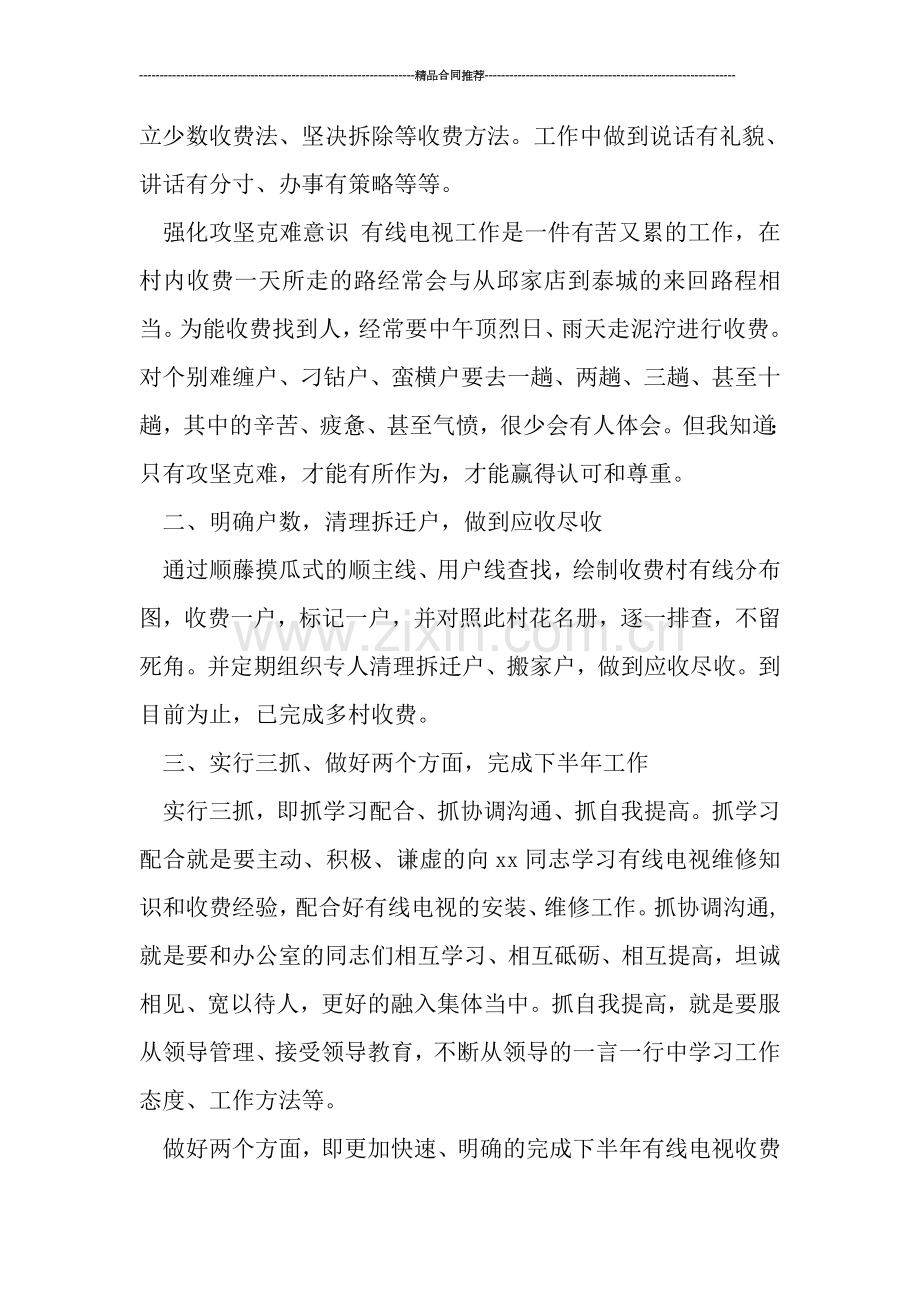 有线电视收费工作总结.doc_第2页