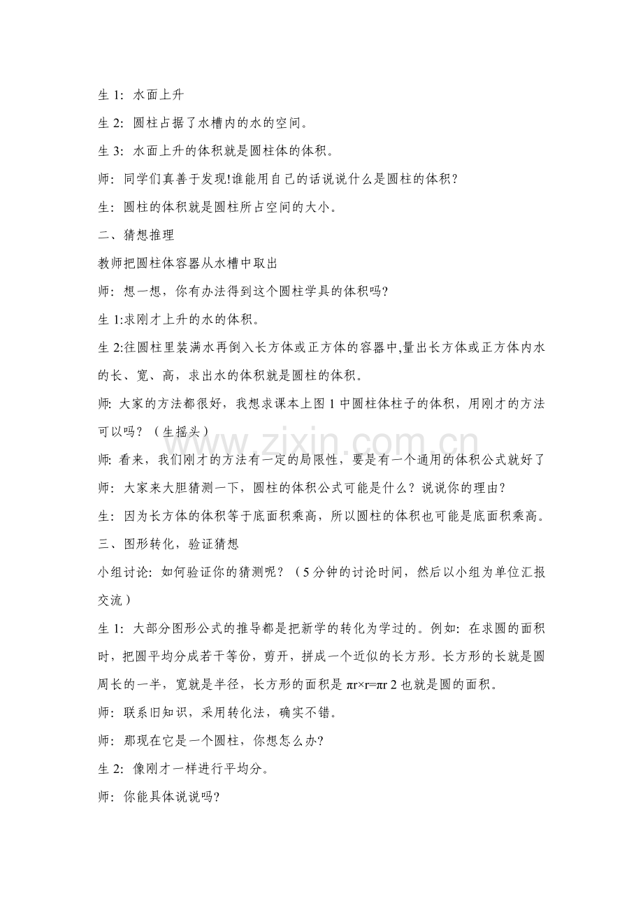 小学数学六年级下册《圆柱体积》教学案例.doc_第2页