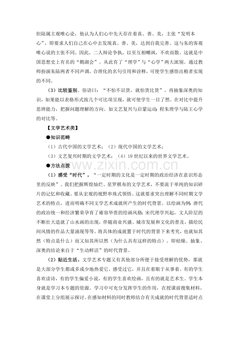 高中历史必修三难点突破支招.doc_第2页