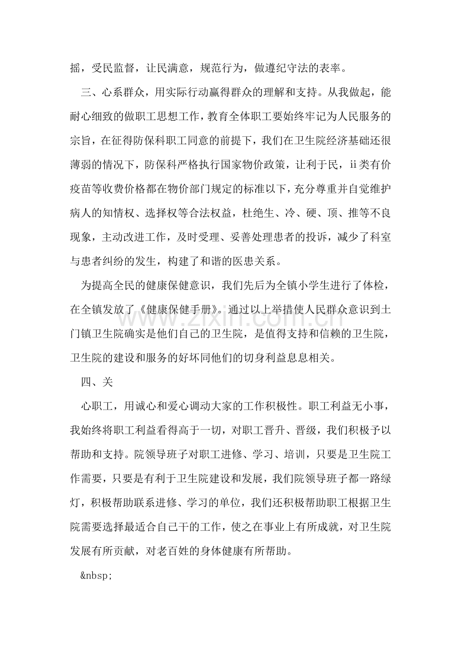 卫生院副院长述职报告范文.doc_第2页