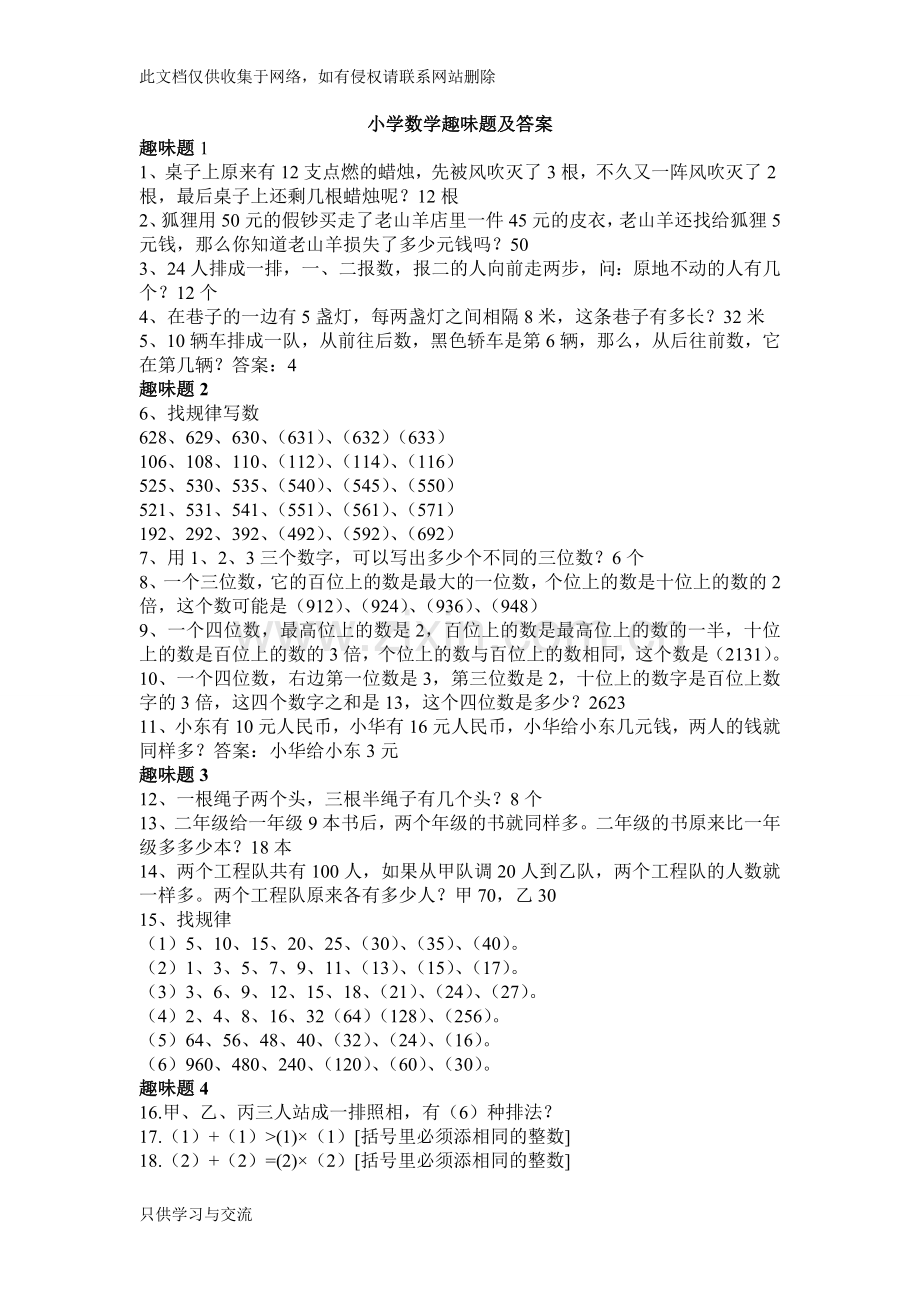 小学数学趣味题资料.doc_第1页