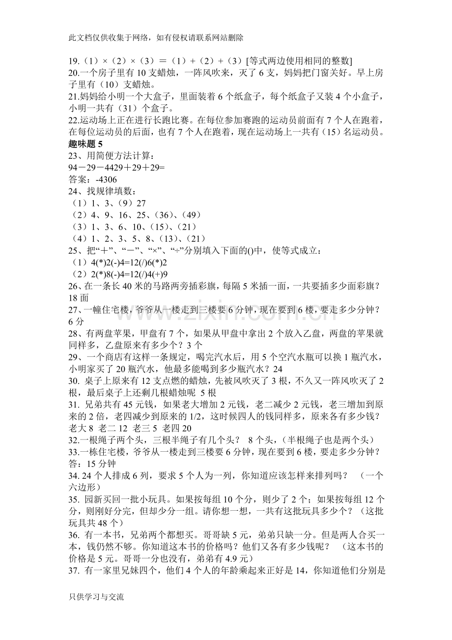 小学数学趣味题资料.doc_第2页