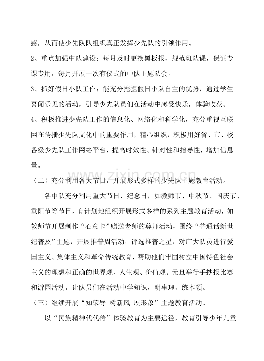 年秋季少先队工作计划--资料.doc_第2页