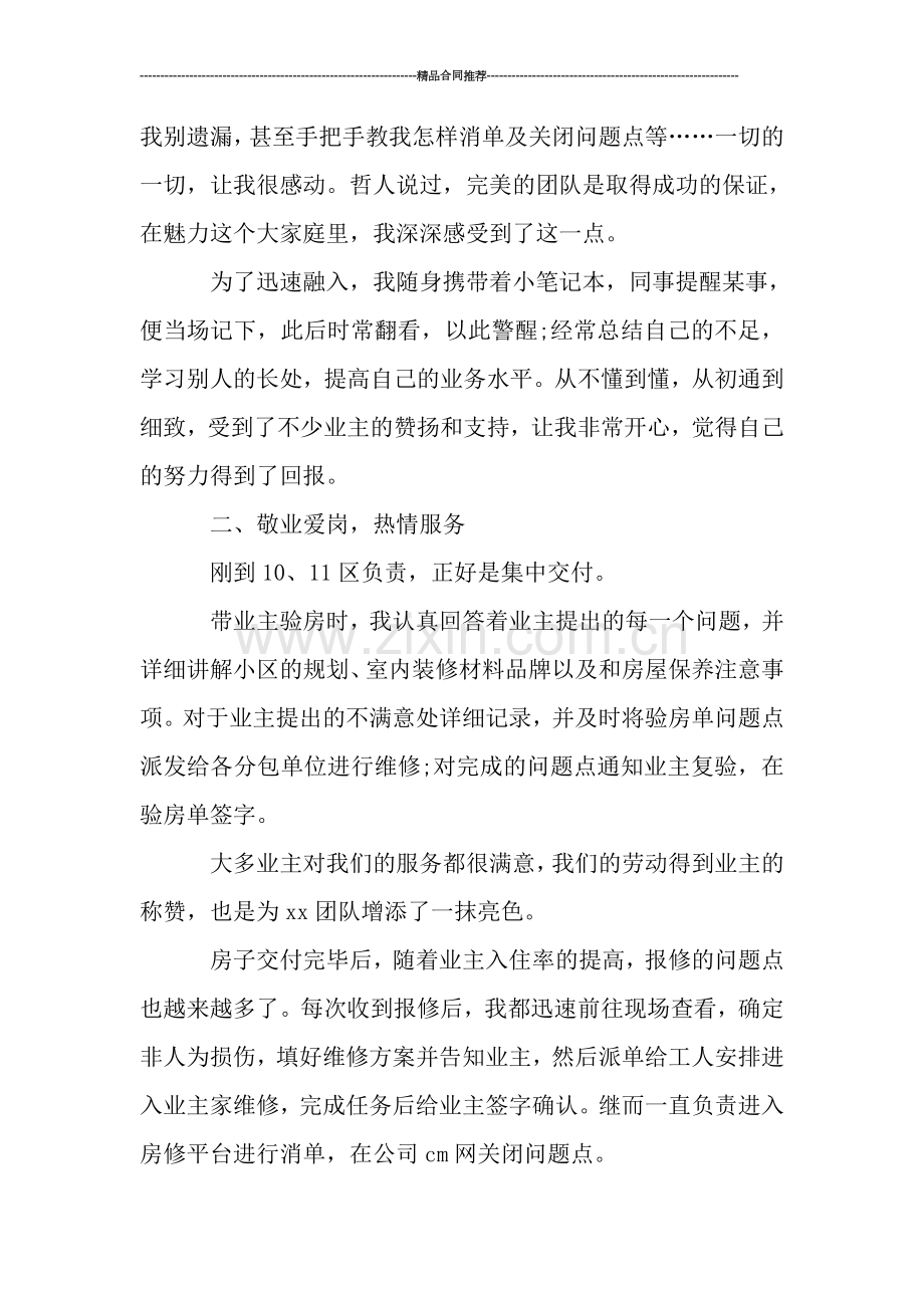 物业维修工程师工作总结2019.doc_第2页