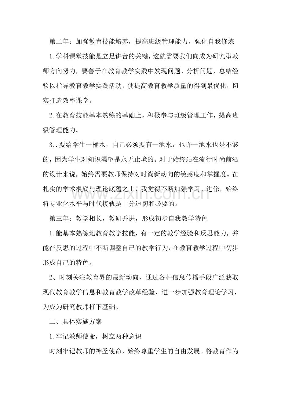教师职业生涯规划书范文.doc_第2页
