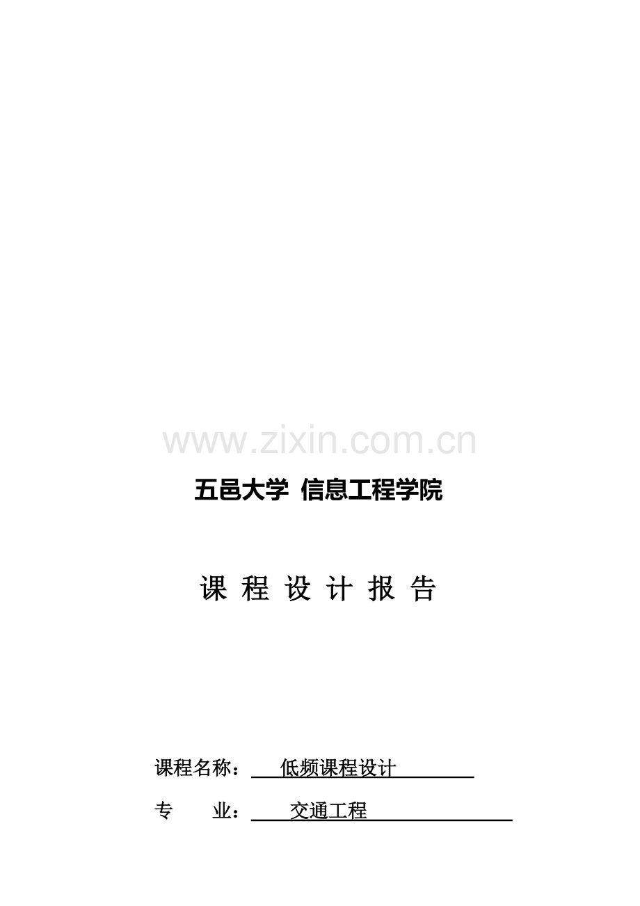 多波形信号发生器.doc_第1页
