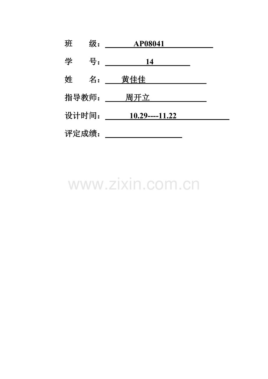 多波形信号发生器.doc_第2页