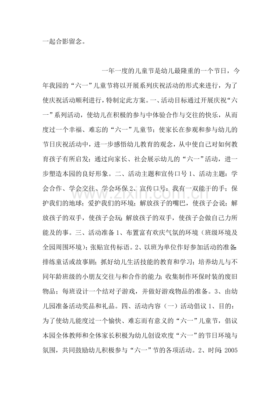 大班六一活动方案.doc_第2页