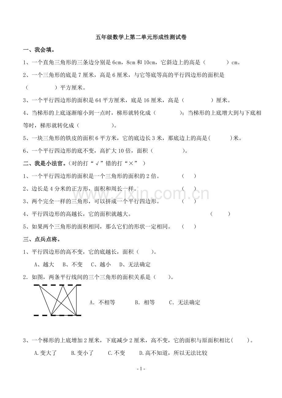 北师大版五年级数学上第二单元形成性测试卷电子教案.doc_第1页
