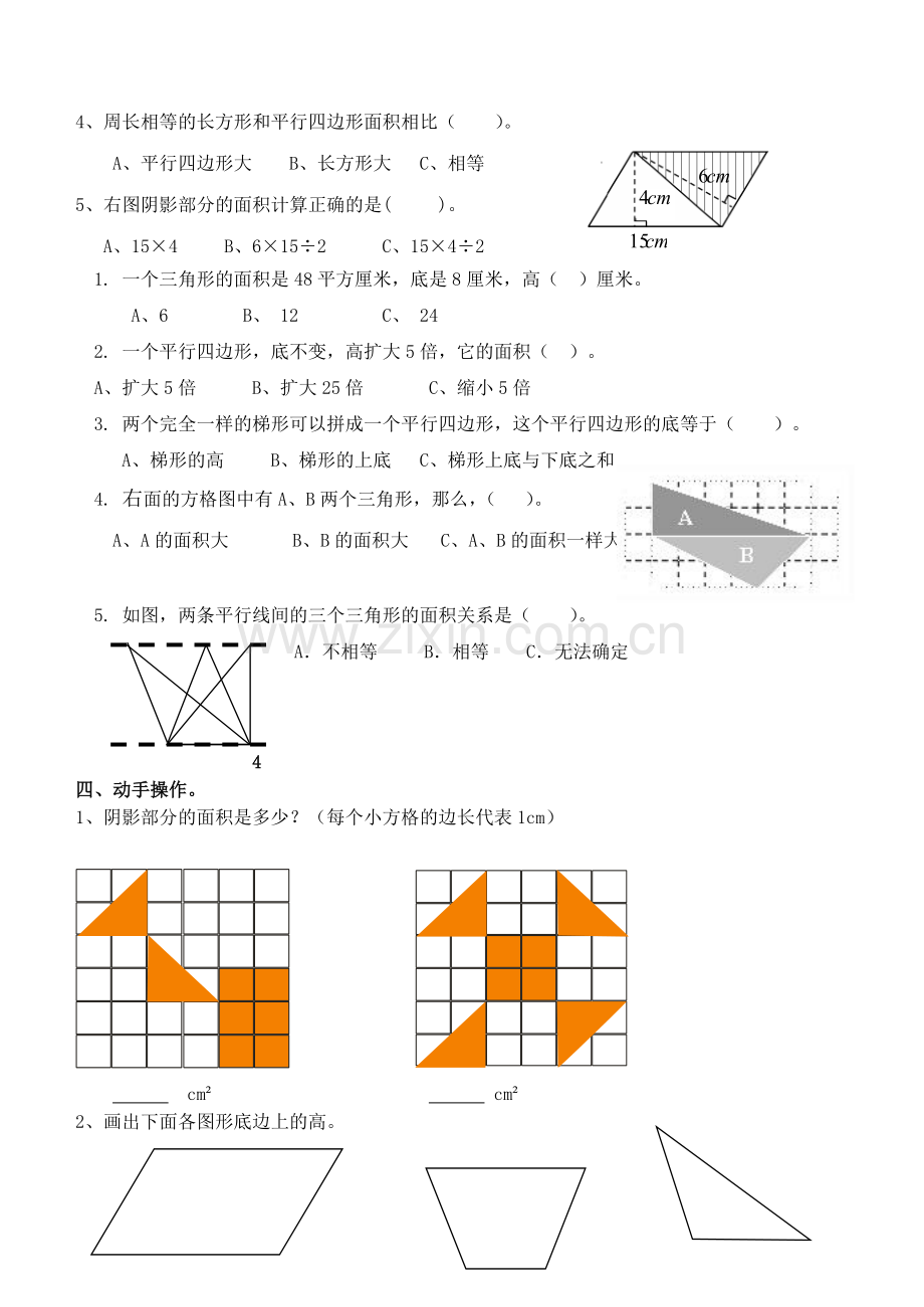 北师大版五年级数学上第二单元形成性测试卷电子教案.doc_第2页
