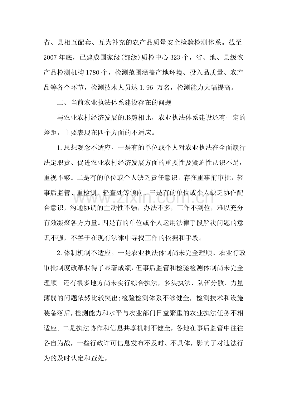 当前农业执法体系建设存在问题的调研报告.doc_第2页