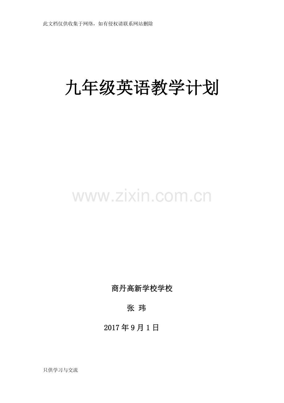 初三英语教学计划2017教学内容.docx_第1页