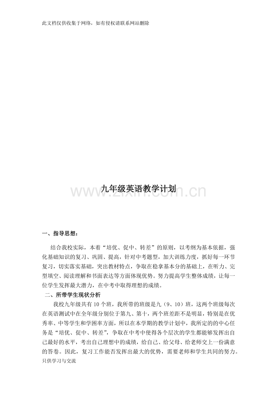 初三英语教学计划2017教学内容.docx_第2页