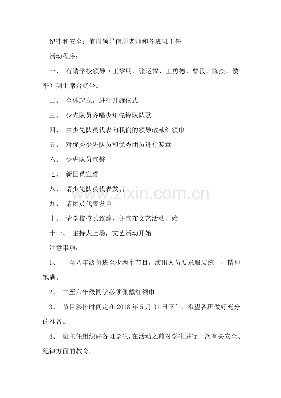中心校2018年庆六一活动方案.doc_第2页