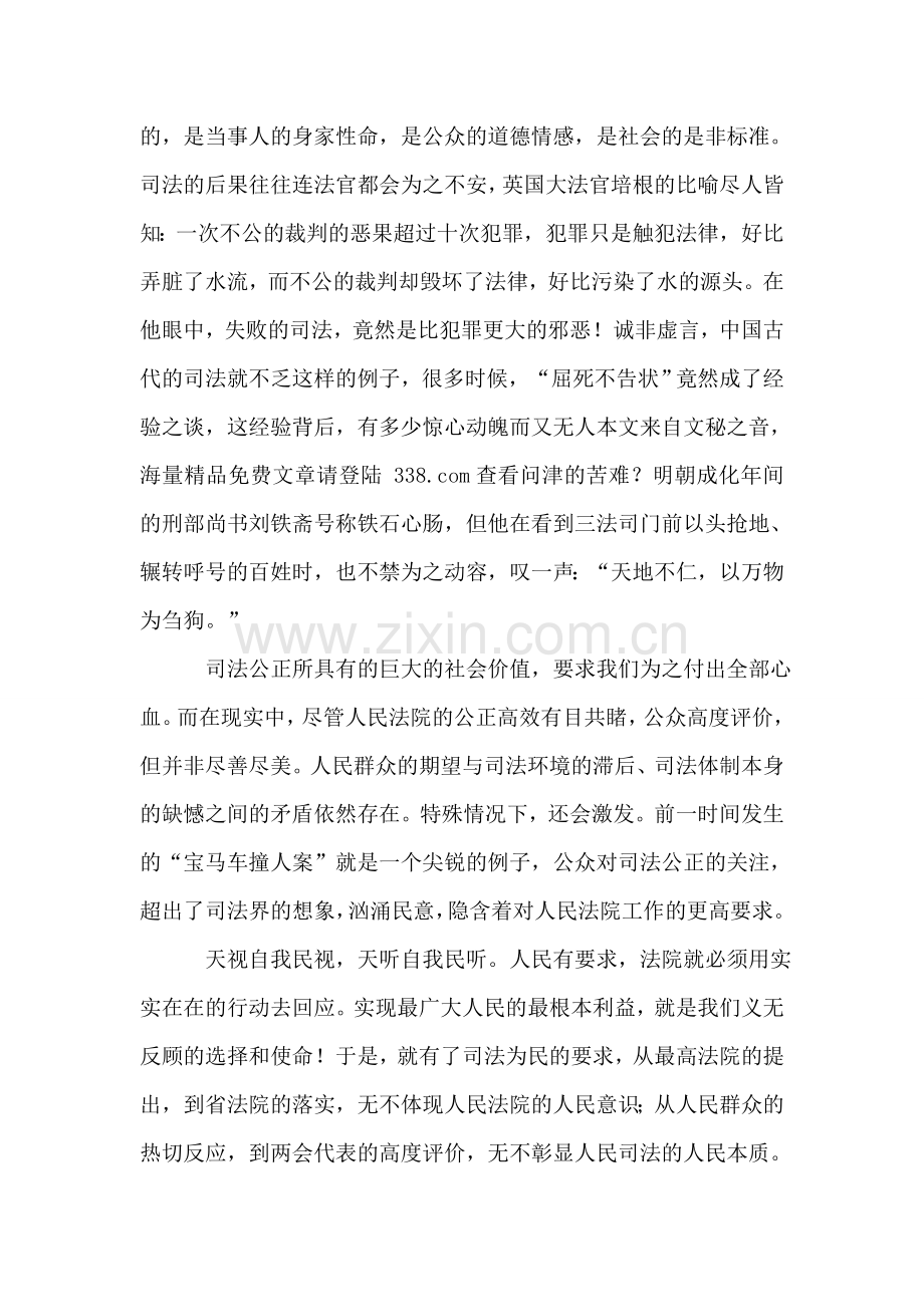 司法为民演讲稿.doc_第2页