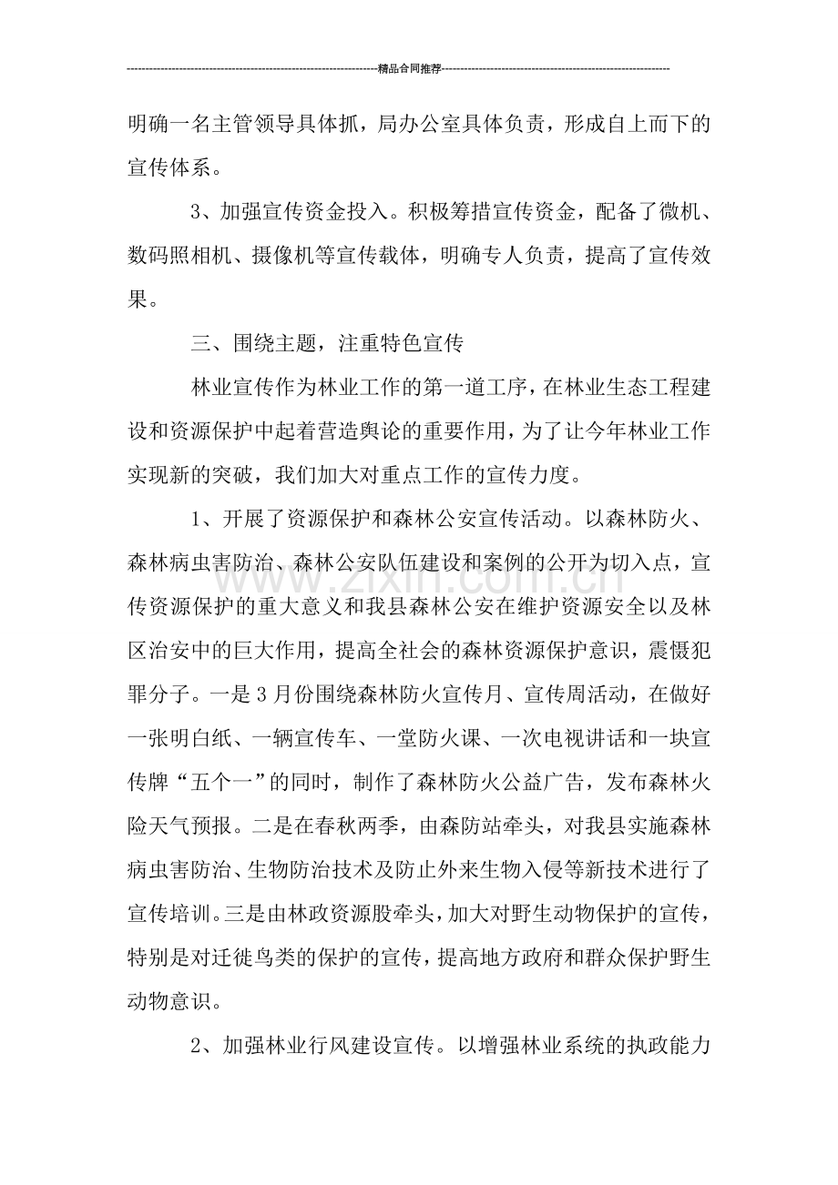 县林业局领导个人年终工作总结.doc_第2页
