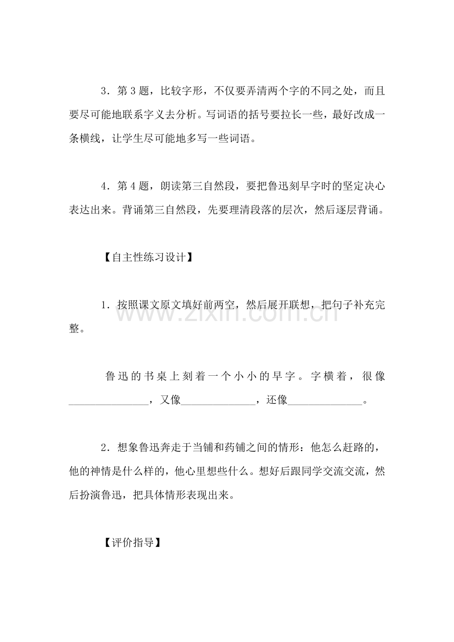 小学三年级语文教案——《三味书屋》练习设计之一.doc_第2页