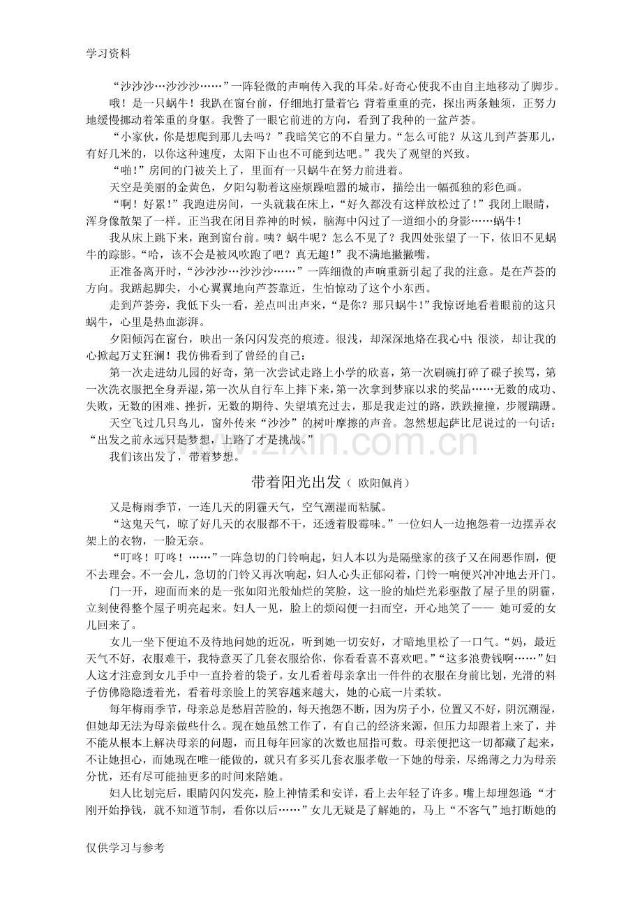 带着----出发(优秀作文)教学文案.doc_第2页