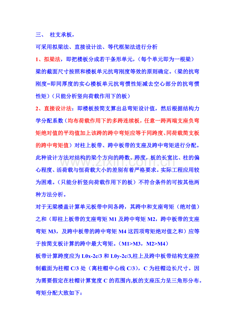 对现空心楼盖技术规程的理解.doc_第2页