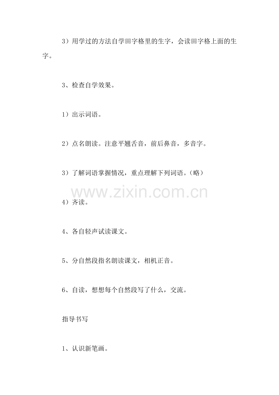 小学一年级语文教案——《看菊花》教学设计之二.doc_第2页