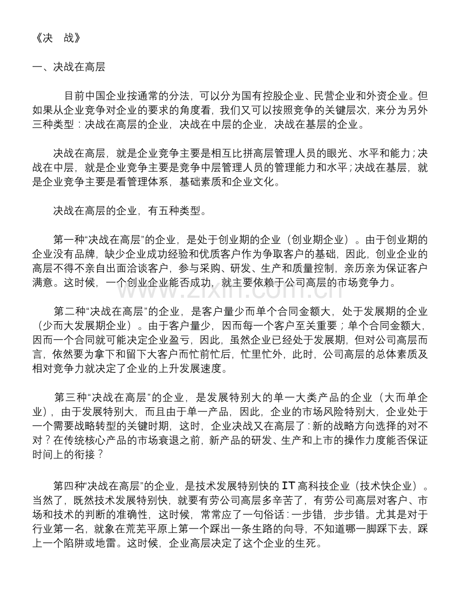 《决战》-对企业执行力的深入分析汇编.doc_第1页