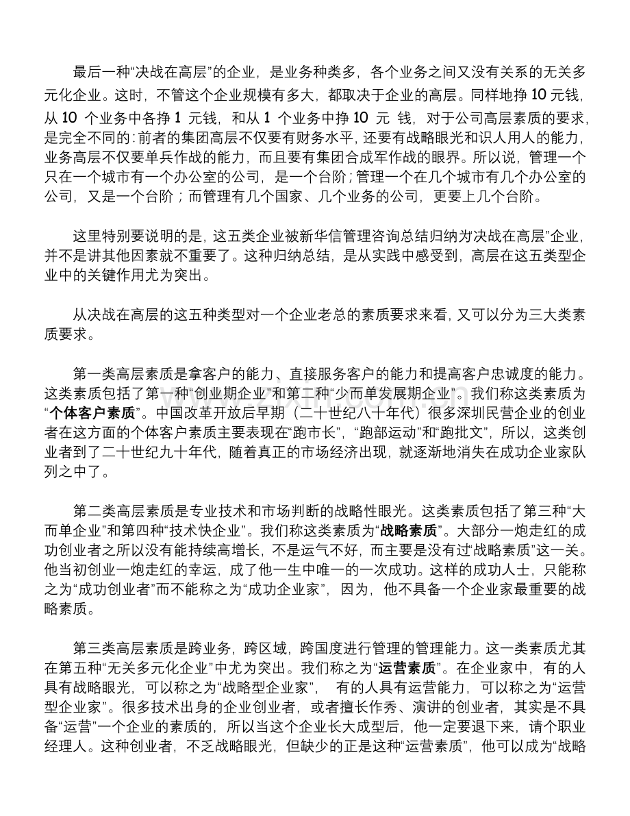 《决战》-对企业执行力的深入分析汇编.doc_第2页