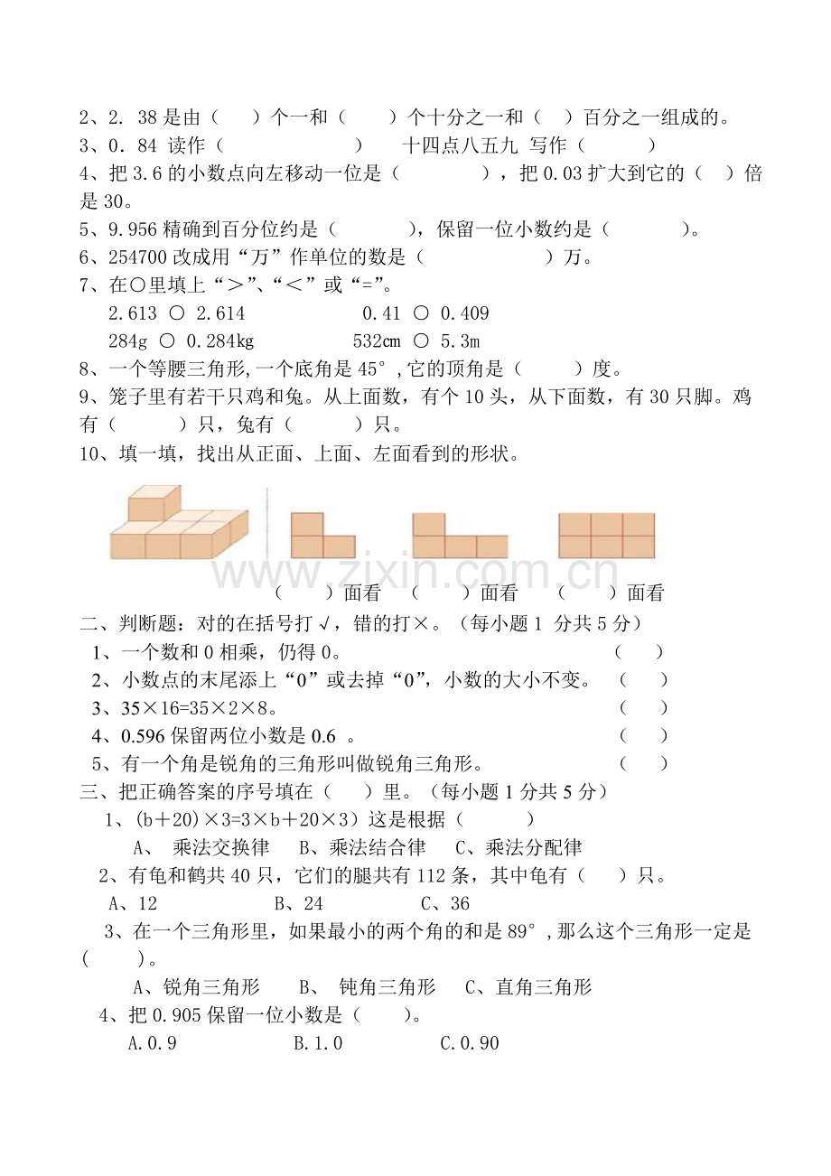 人教版小学四年级数学下册期末考试题共6套.doc_第2页