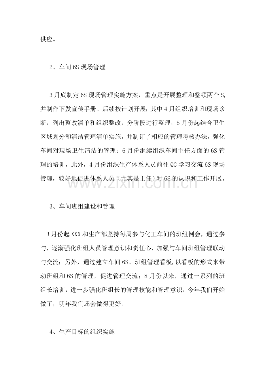 药厂生产主管工作总结及工作计划-1.doc_第2页