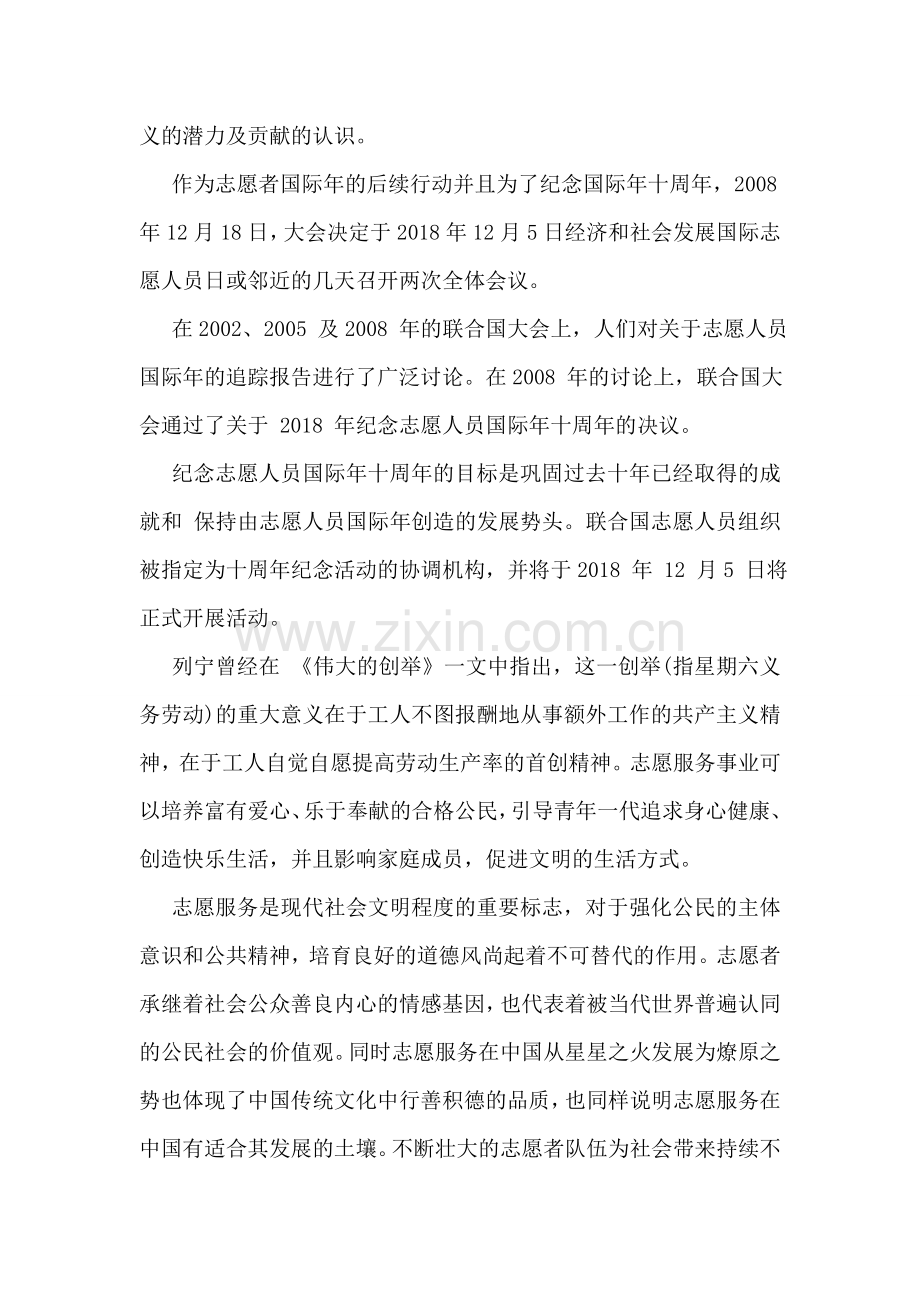 12·5国际志愿者日由来盘点.doc_第2页