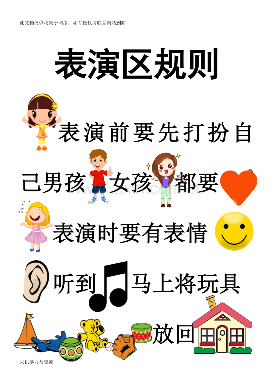 幼儿园可爱进区规则教学教材.doc_第1页