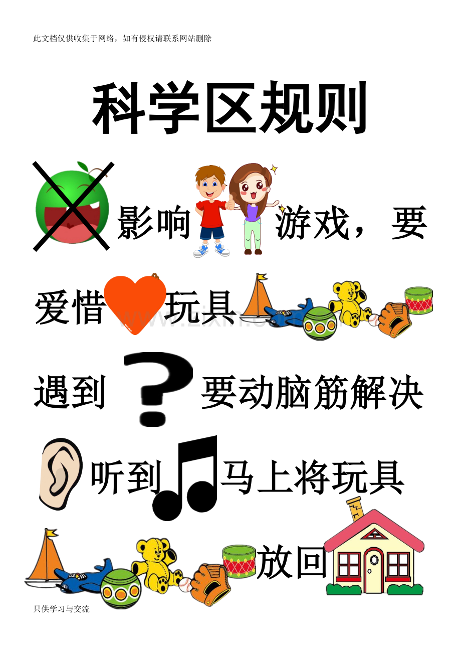 幼儿园可爱进区规则教学教材.doc_第2页