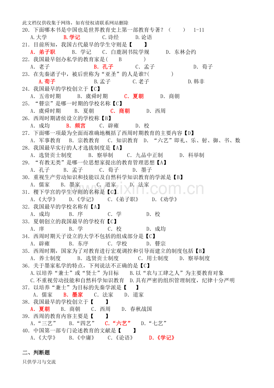 中外教育管理史分章复习资料教学总结.doc_第2页