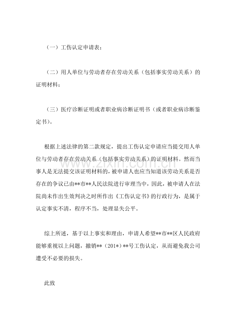 工伤认定行政复议申请书.doc_第2页