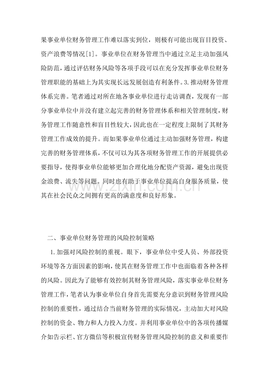 财务管理重要性与风险控制.doc_第2页