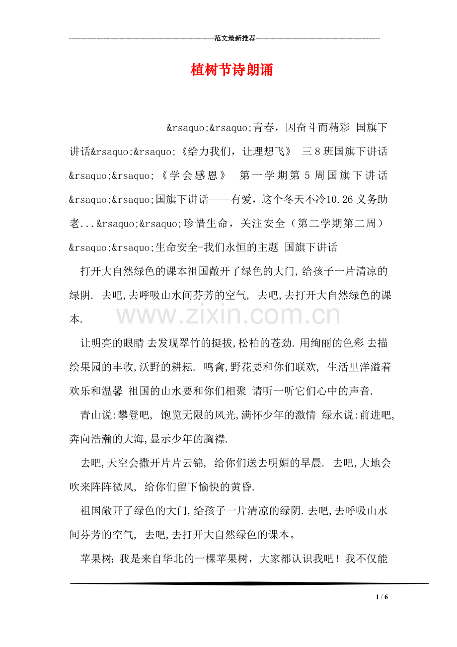 植树节诗朗诵.doc_第1页