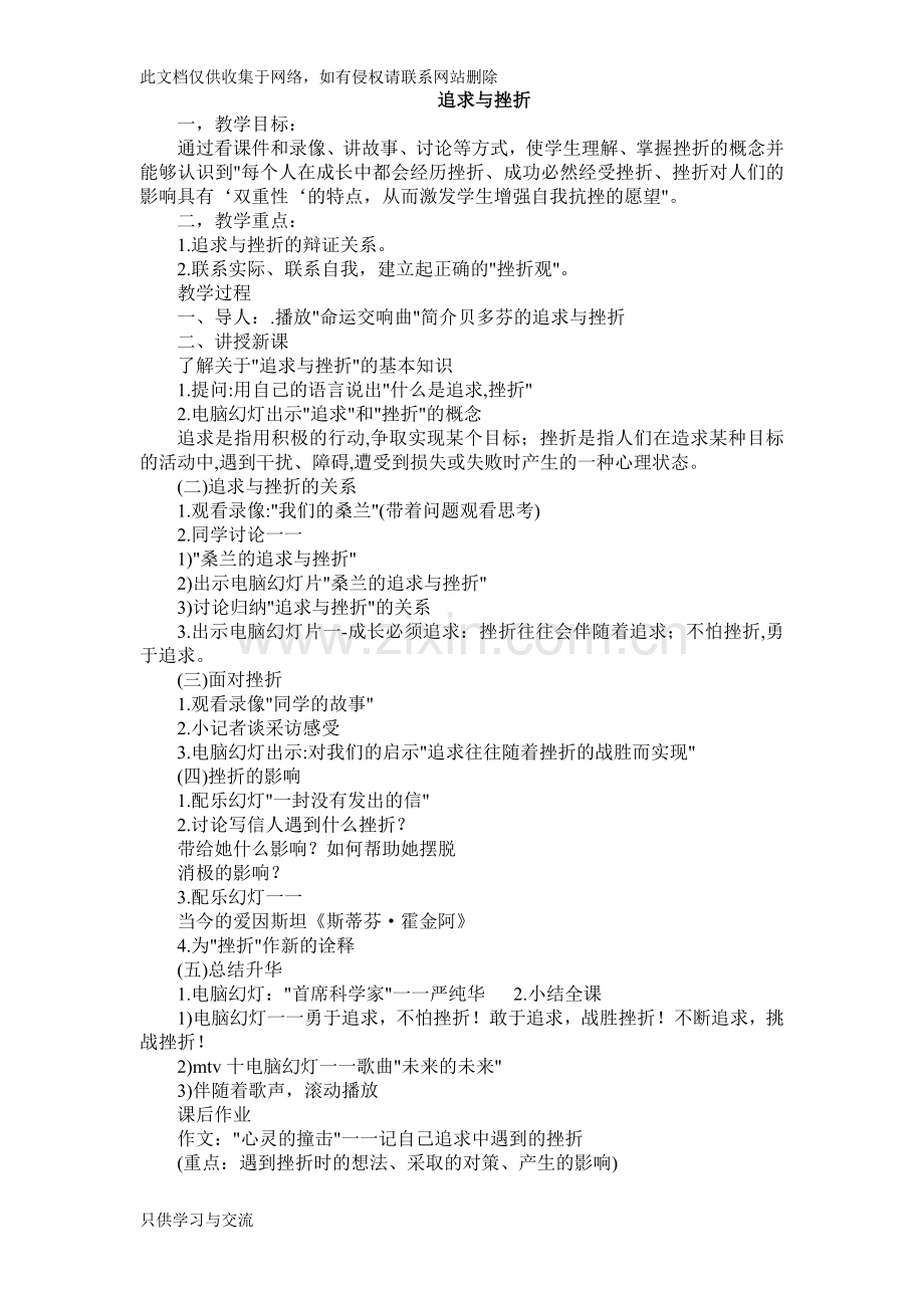 中学心理健康教育教案全集讲课讲稿.doc_第1页