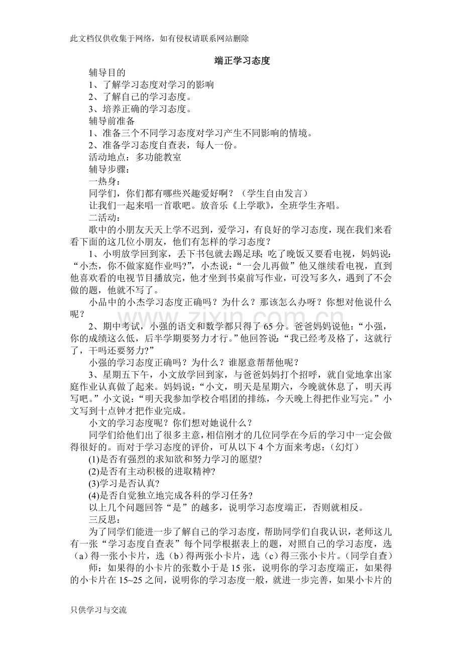 中学心理健康教育教案全集讲课讲稿.doc_第2页