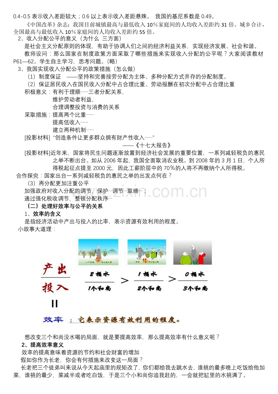 高中思想政治必修1《收入分配与社会公平》.doc_第2页