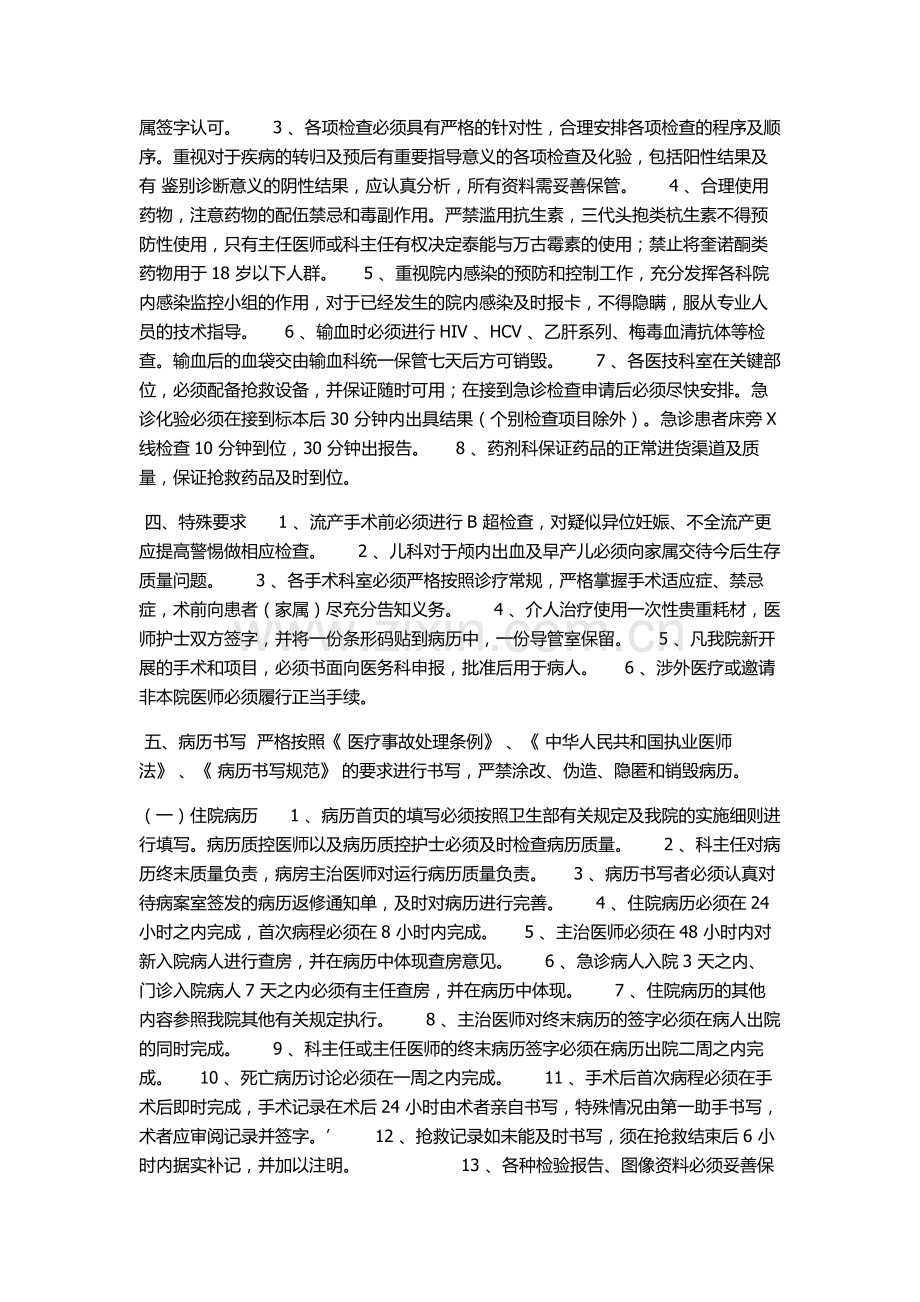 医疗风险防范及应急处理预案资料.doc_第2页