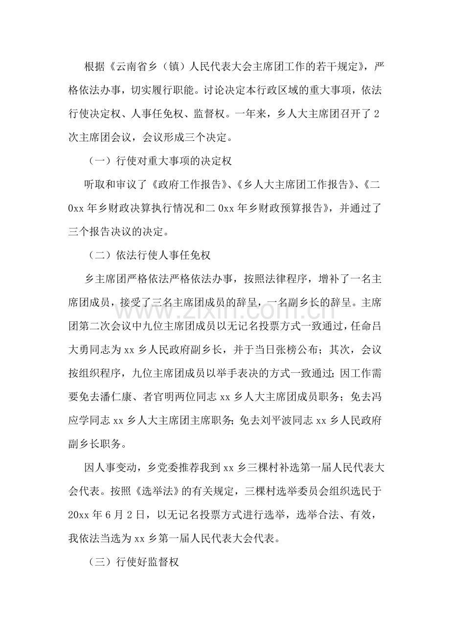 在乡人大代表活动会上的讲话稿.doc_第2页