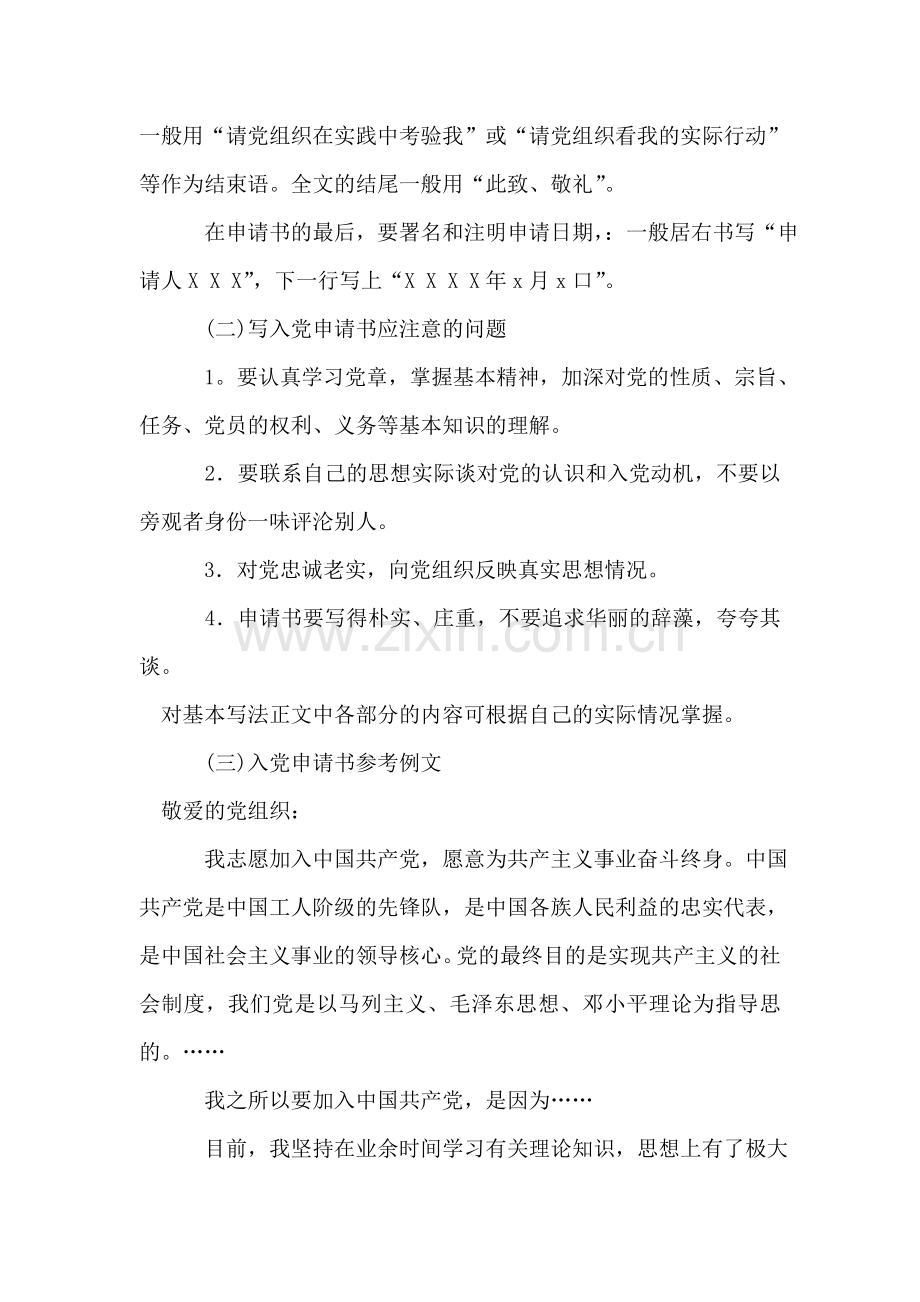 如何写好入党申请书-.doc_第2页