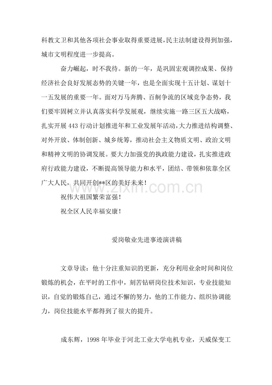 区委区政府2018年新春献词.doc_第2页
