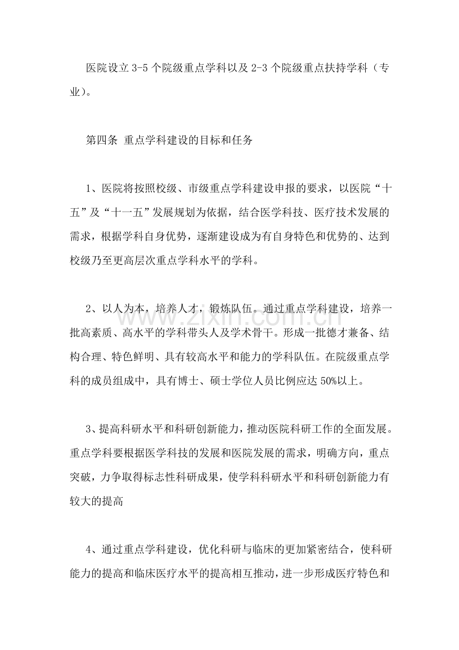 医院院级重点学科建设管理办法.doc_第2页