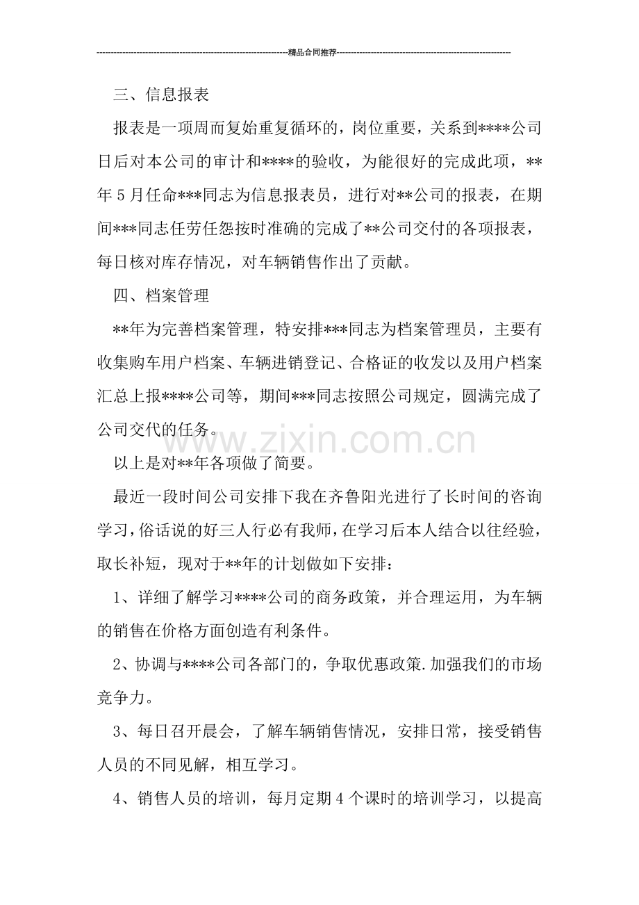 汽车销售工作总结范例.doc_第2页